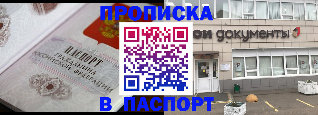 прописка ребенка в Ростовской области
